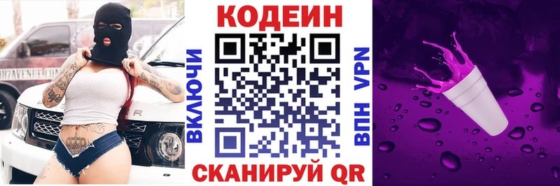 Кодеиновый сироп Lean Purple Drank  где найти наркотики  Ярославль 
